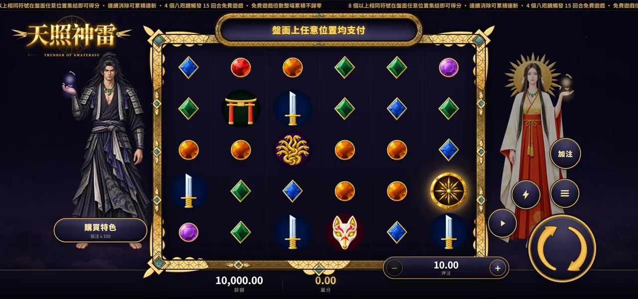 天照神雷 — 主遊戲盤面