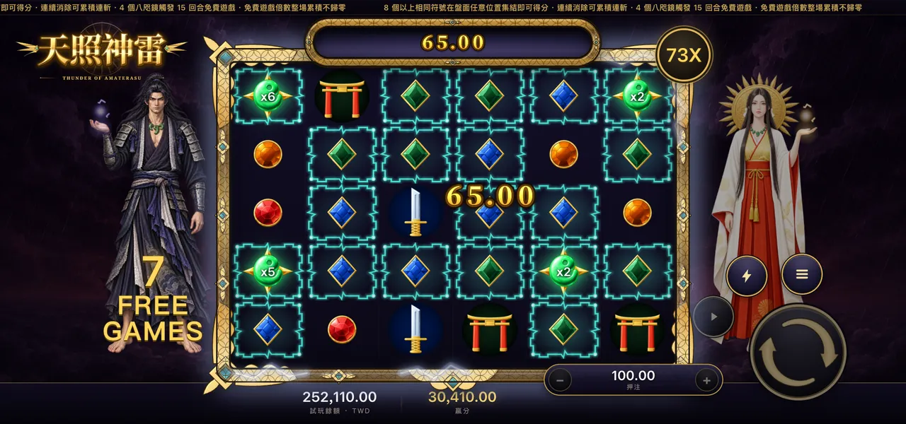 天照神雷 — 免費遊戲