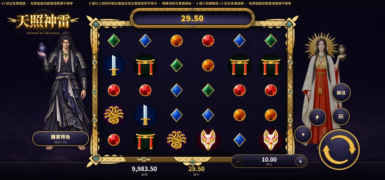 天照神雷 — 連斬得分