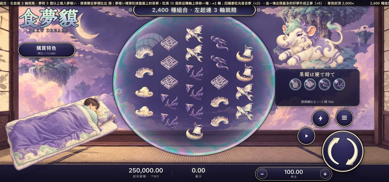 食夢貘 — 夢的泡泡