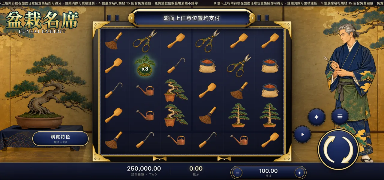 盆栽名席 — 主遊戲盤面