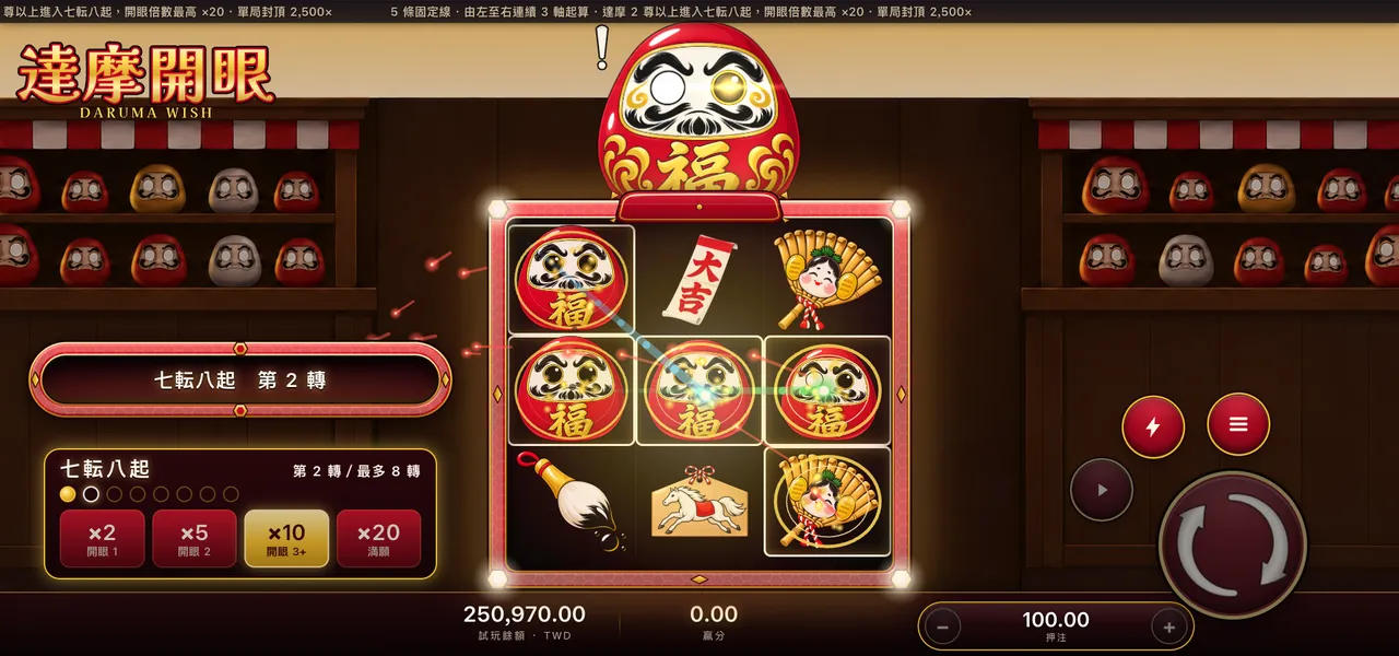 達摩開眼 — 七転八起
