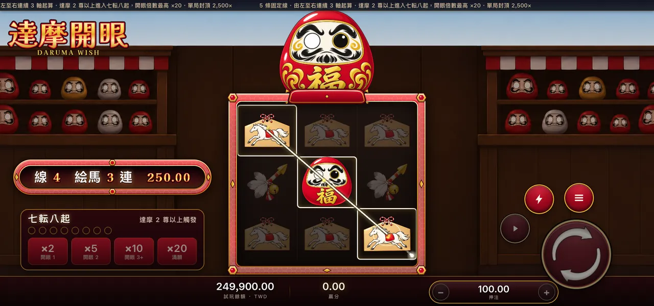 達摩開眼 — 連線得分
