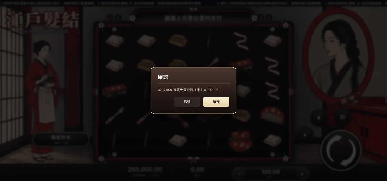 江戶髮結 — 購買特色