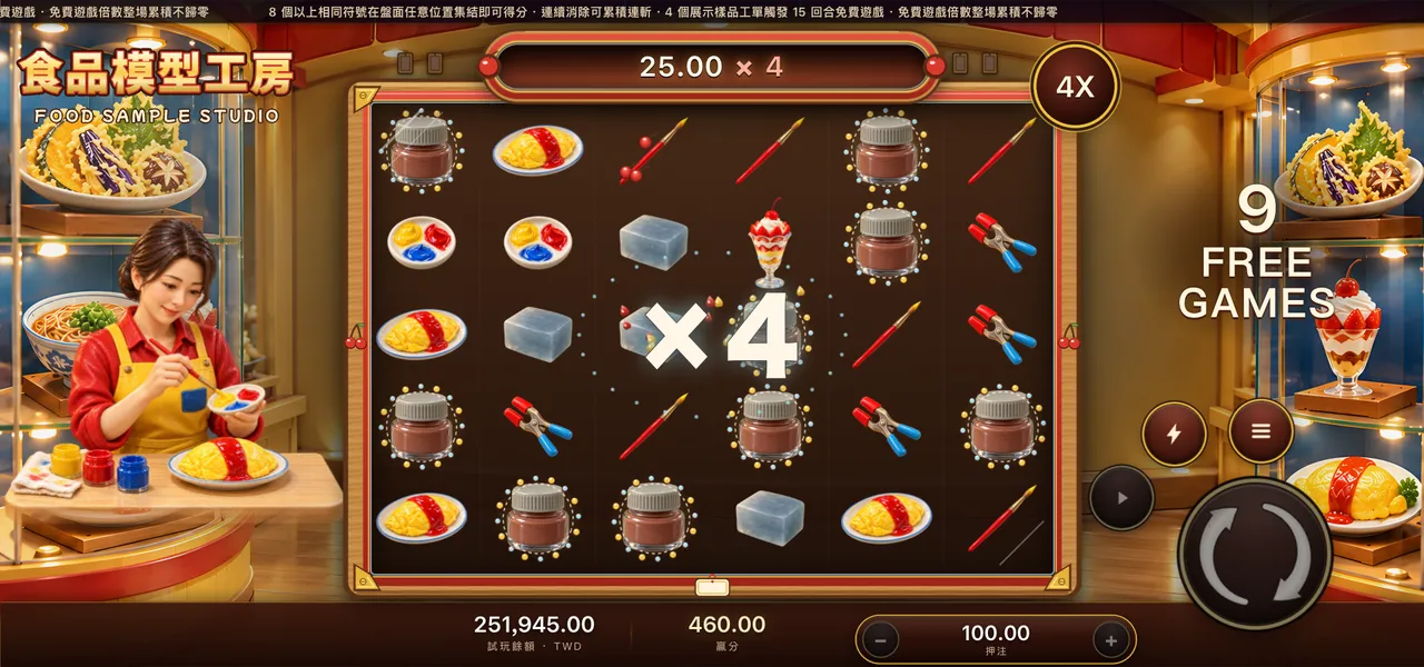 食品模型工房 — 免費遊戲