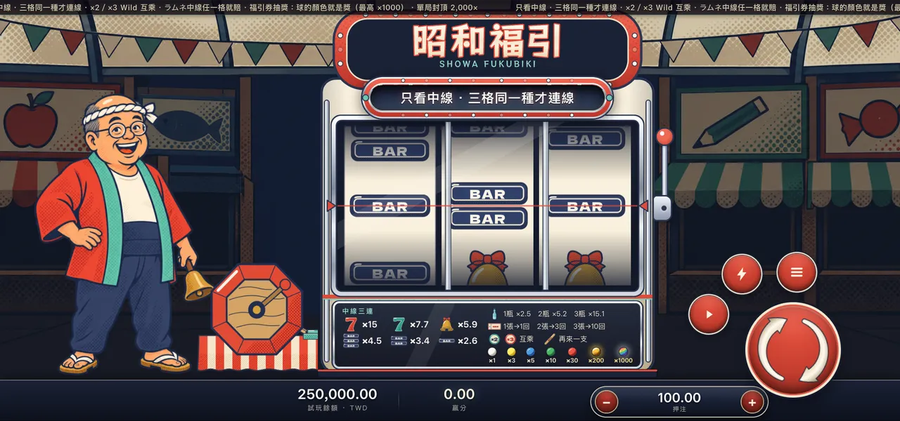 昭和福引 — 主遊戲盤面