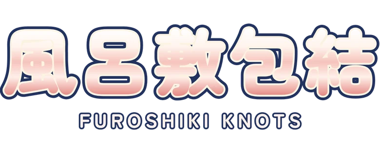 風呂敷包結 Furoshiki Knots