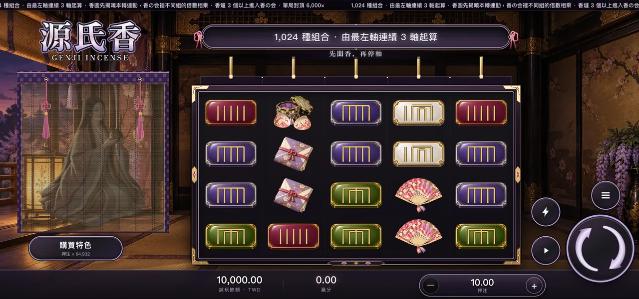 源氏香 — 聞香連軸