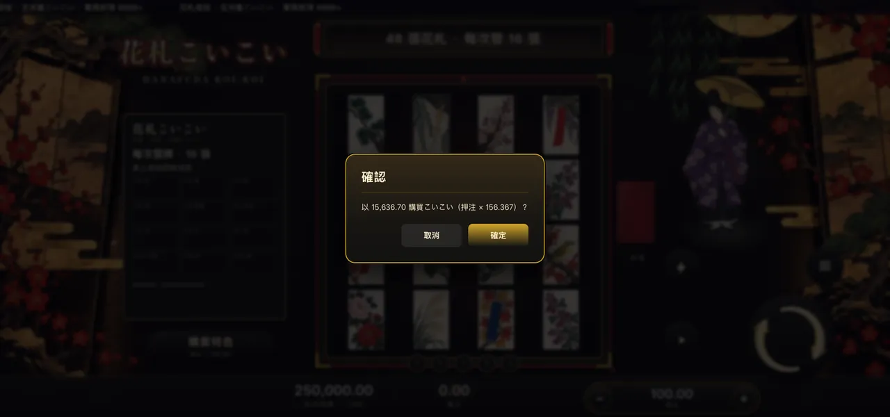 花札こいこい — 購買こいこい