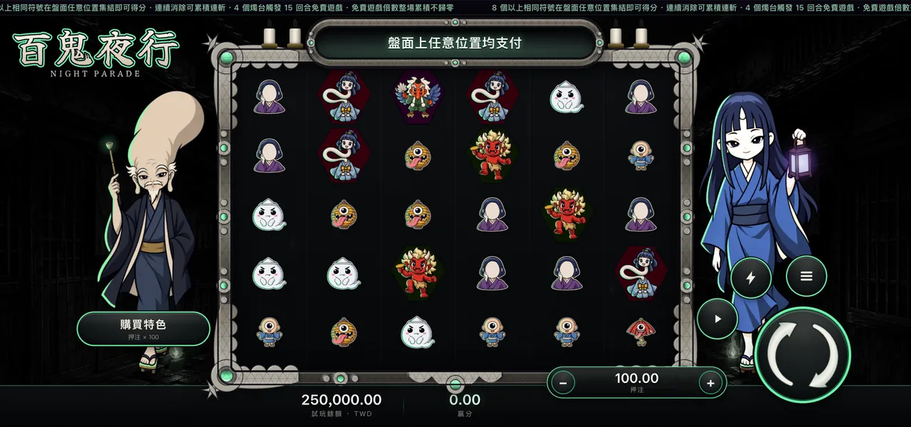 百鬼夜行 — 主遊戲盤面