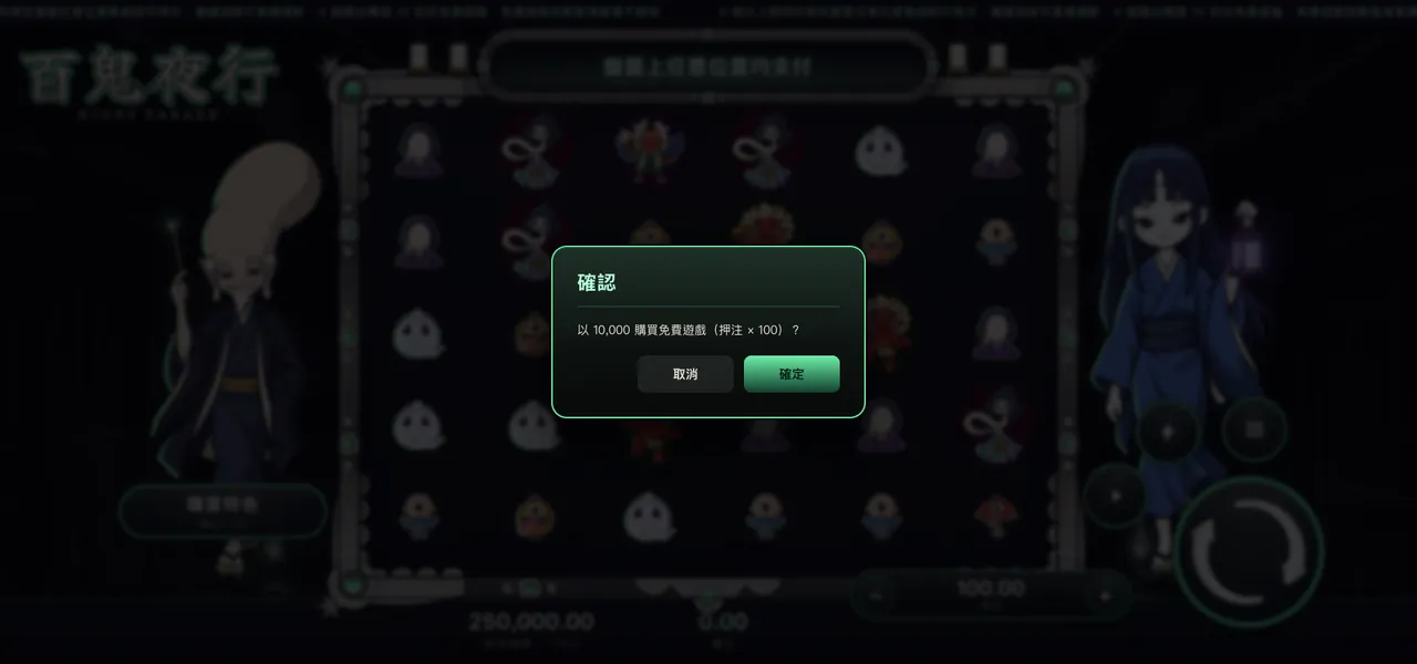 百鬼夜行 — 購買特色