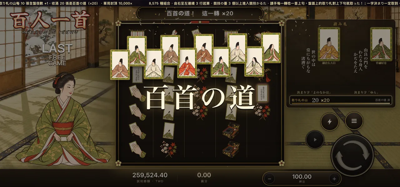 百人一首 — 競技かるた・百首の道