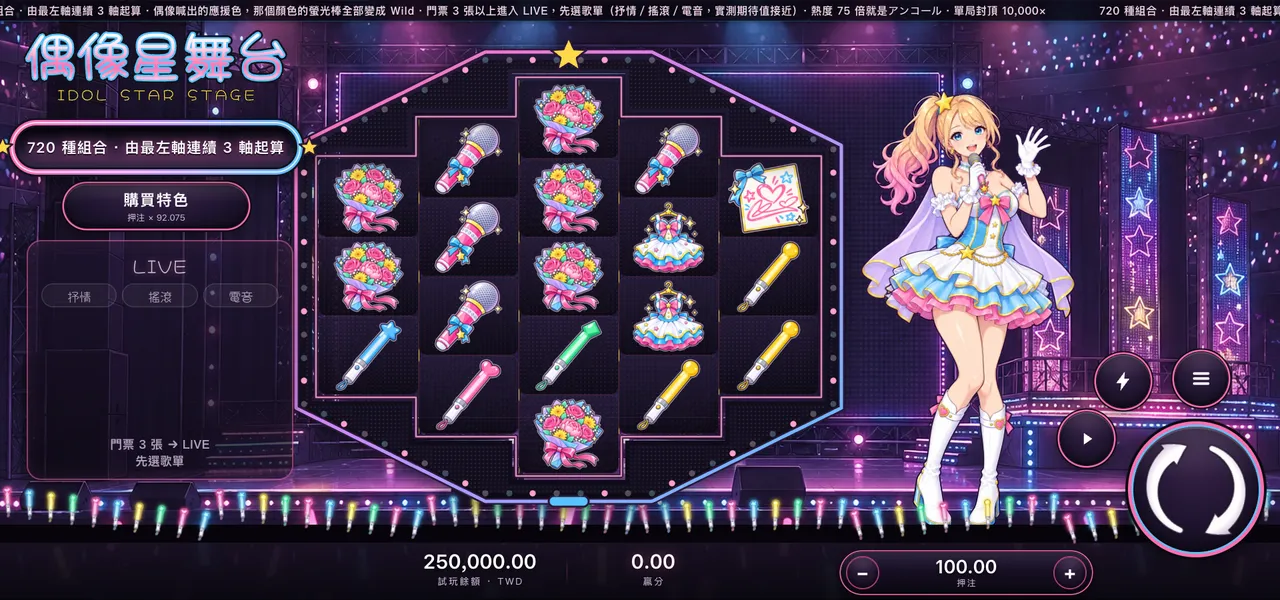 偶像星舞台 — 主遊戲盤面