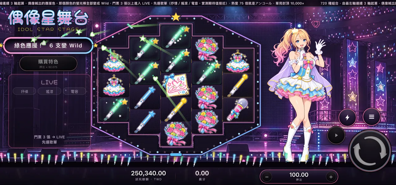 偶像星舞台 — 應援色