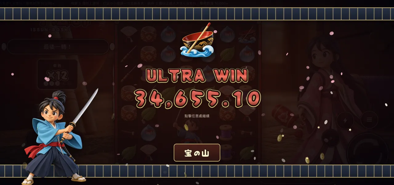 一寸法師 — 大獎