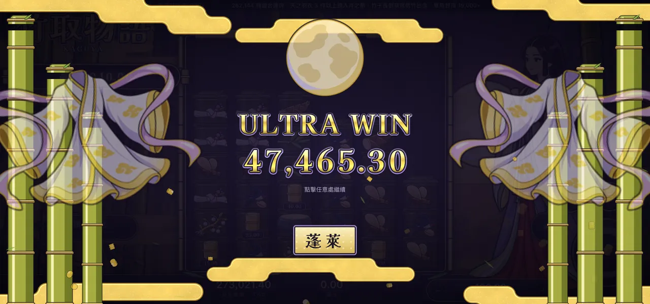 竹取物語 — 大獎