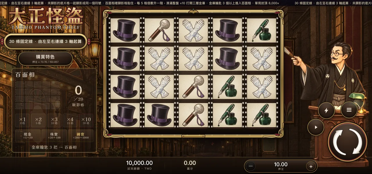 Taisho Phantom Thief — Base game