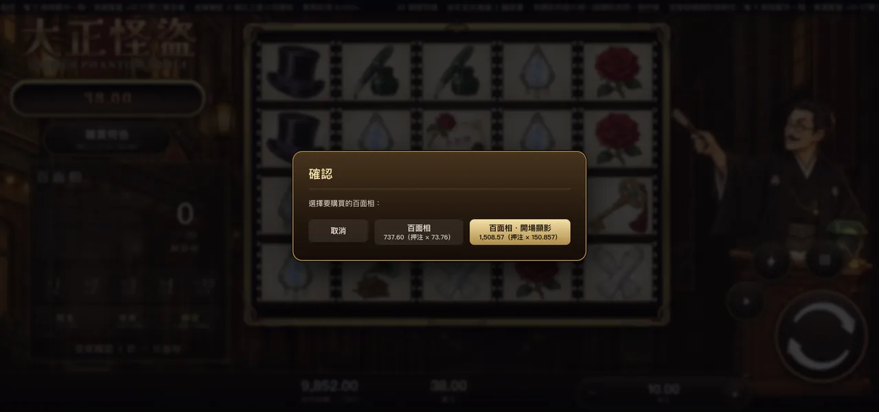 Taisho Phantom Thief — Bonus buy