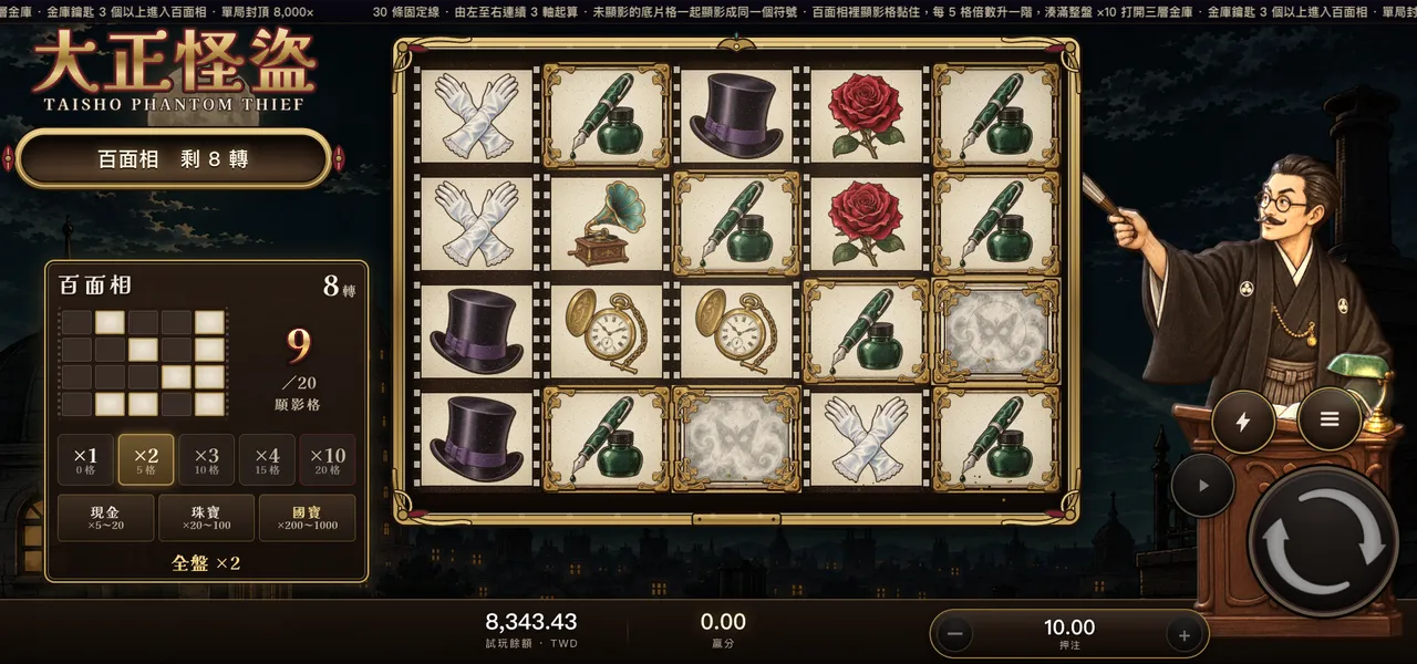 Taisho Phantom Thief — Hundred Faces