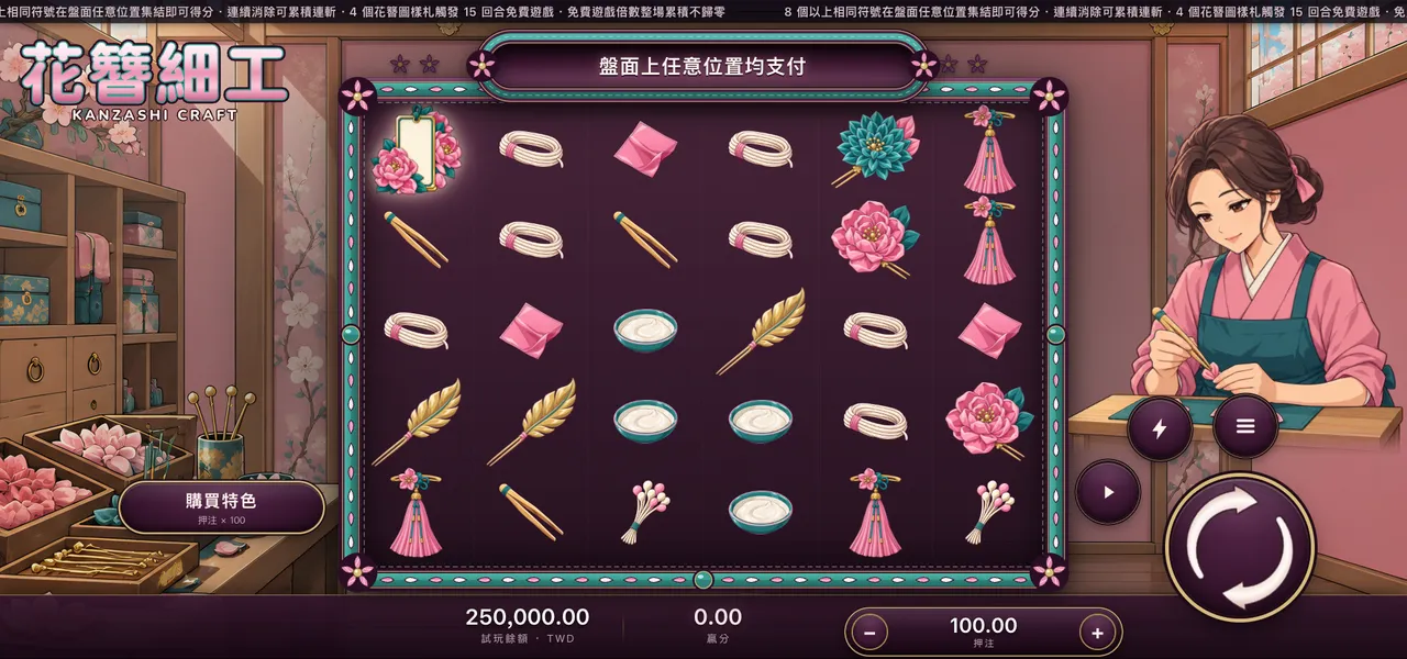 花簪細工 — 主遊戲盤面