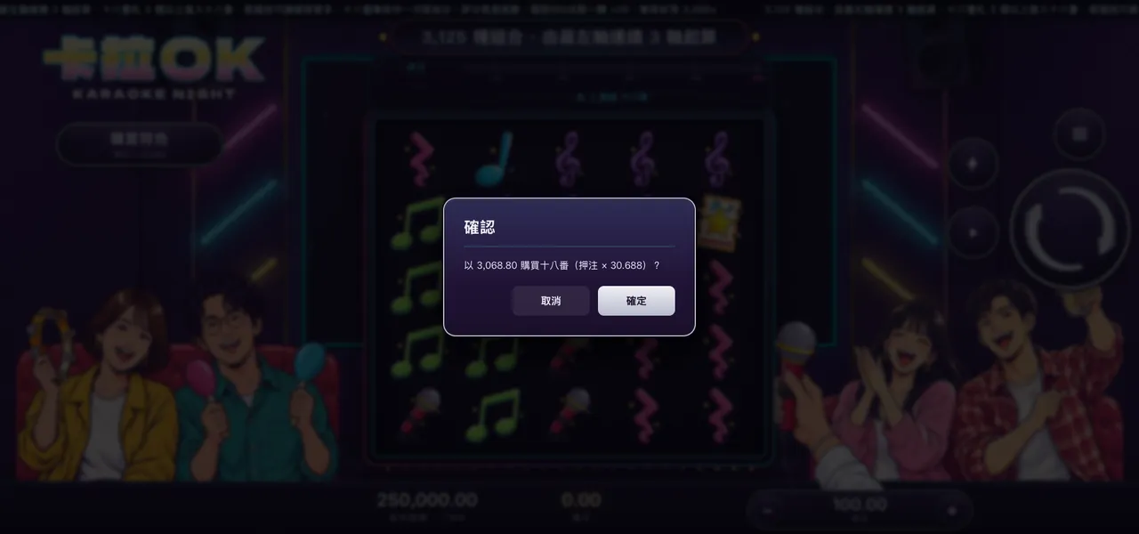 卡拉OK — 購買十八番