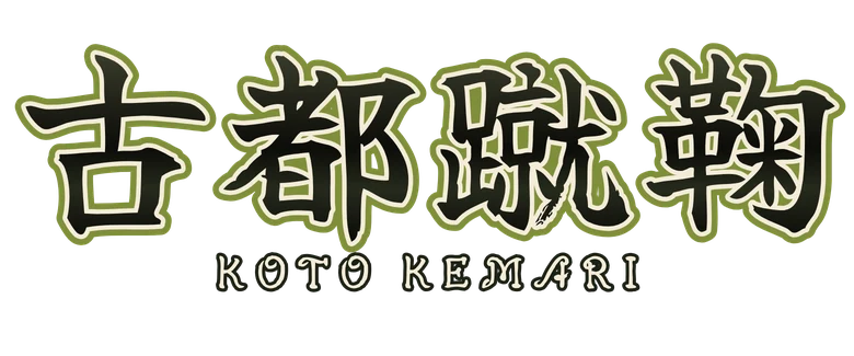 古都蹴鞠 Koto Kemari
