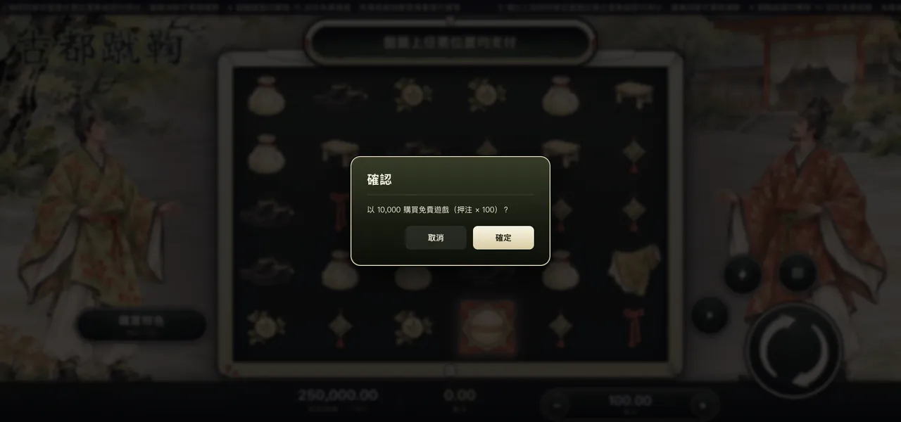 古都蹴鞠 — 購買特色