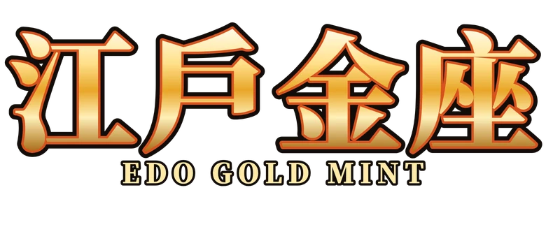 江戶金座 Edo Gold Mint