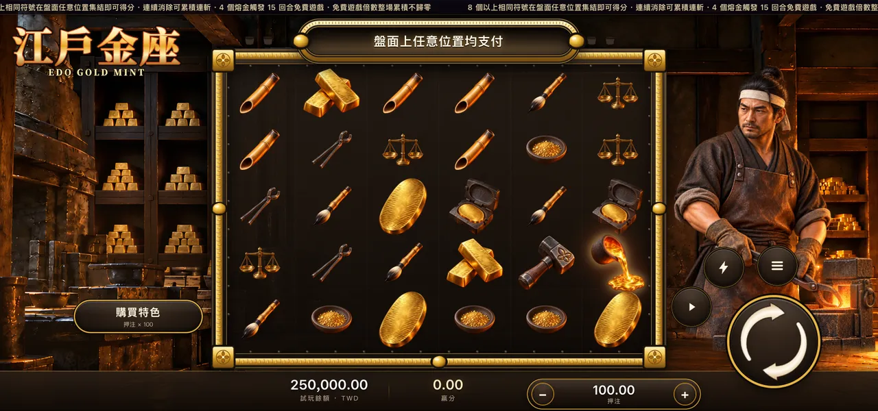 江戶金座 — 主遊戲盤面