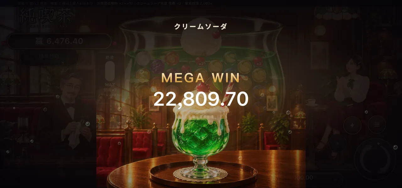 純喫茶 — 大獎