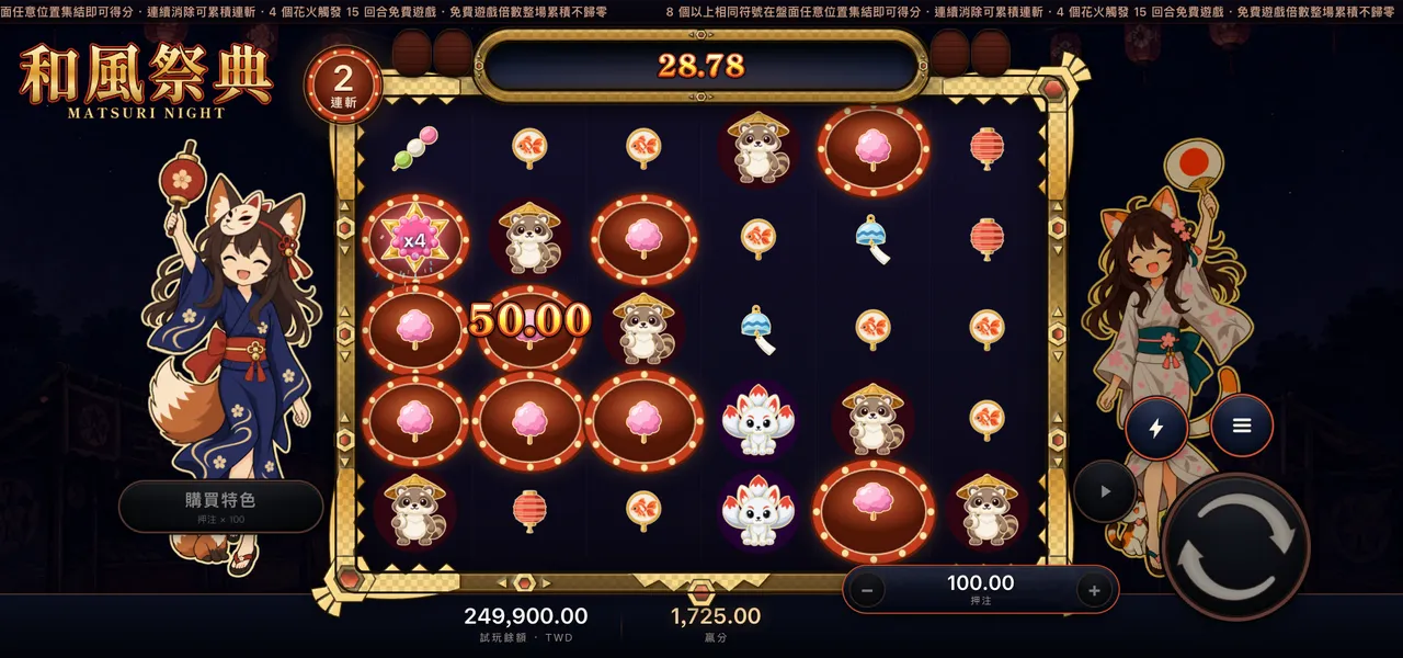 和風祭典 — 連斬得分