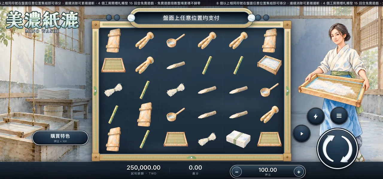 美濃紙漉 — 主遊戲盤面