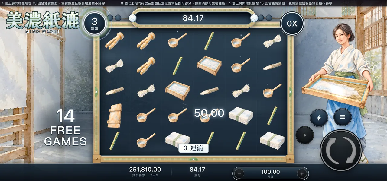 美濃紙漉 — 免費遊戲