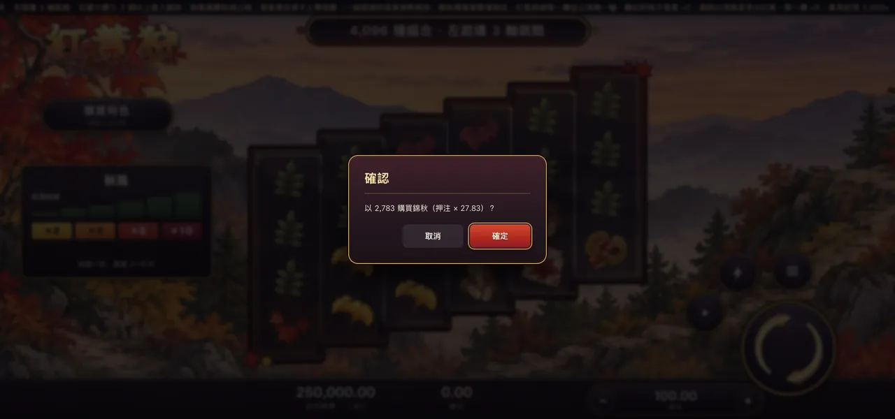 紅葉狩 — 購買特色