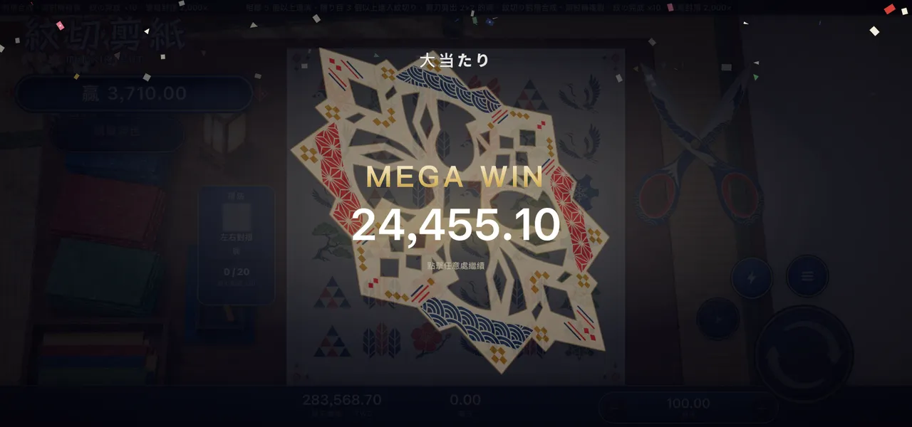紋切剪紙 — 大獎