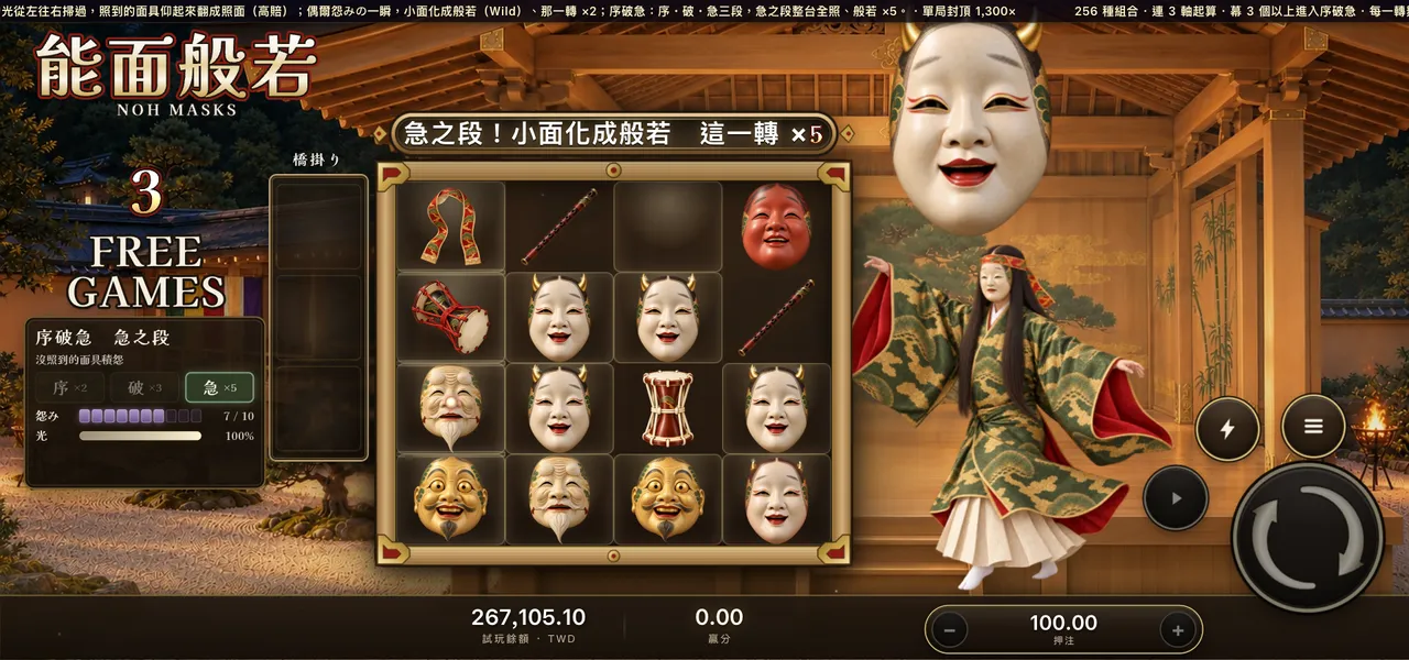 能面般若 — 序破急