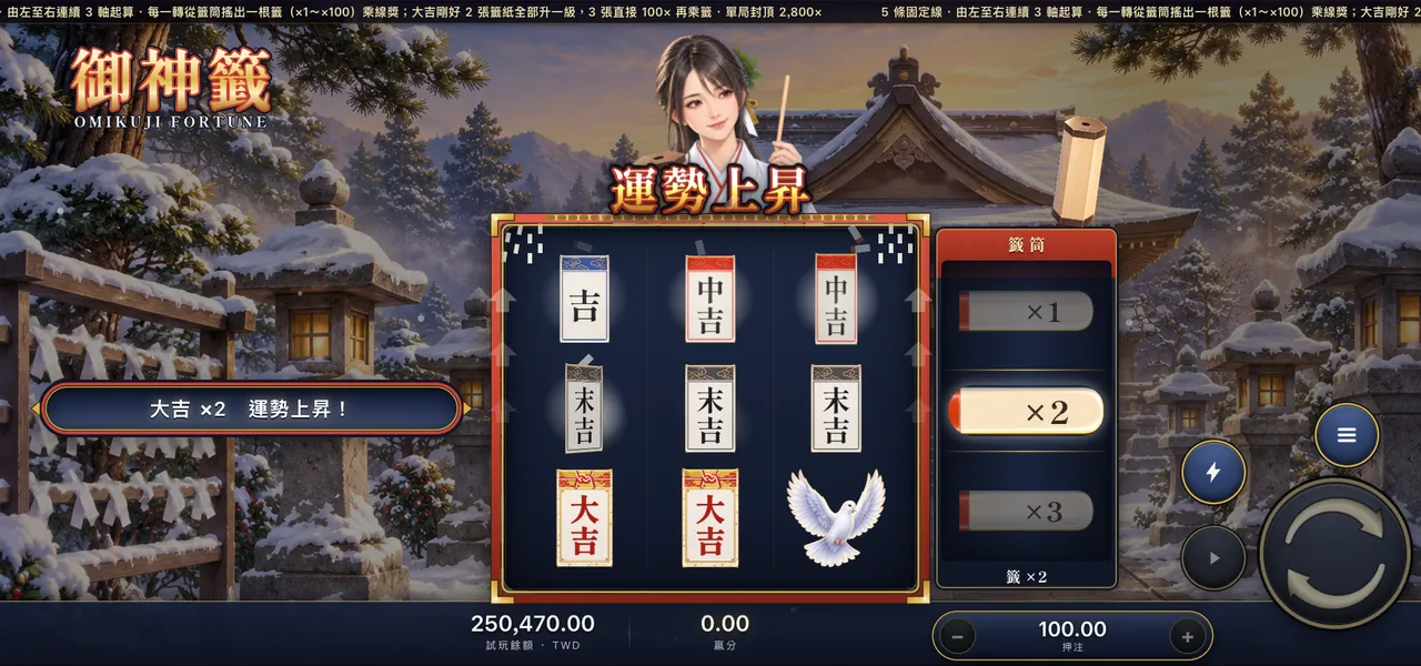 御神籤 — 運勢上昇