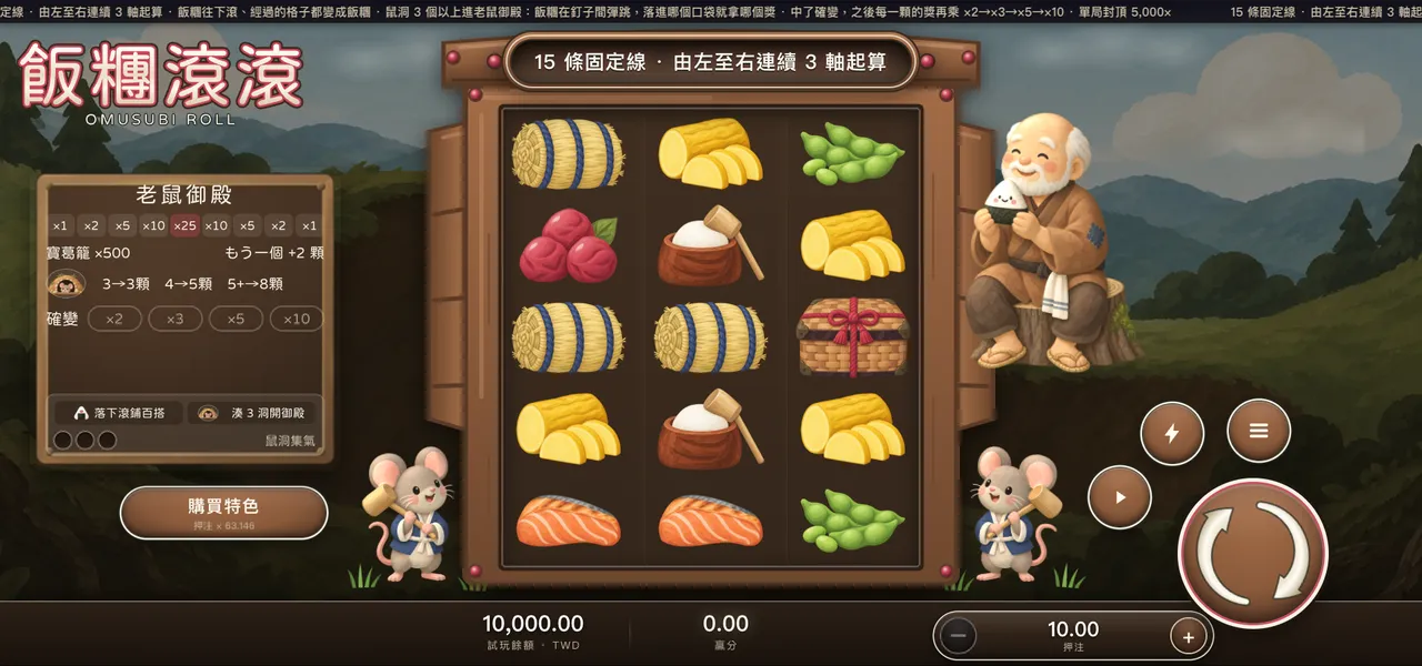 飯糰滾滾 — 主遊戲盤面