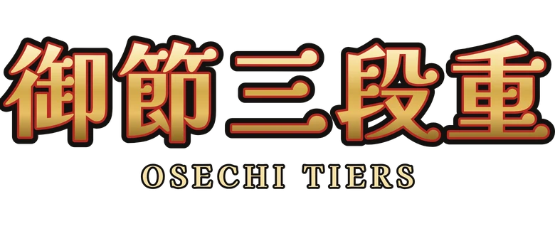 御節三段重 Osechi Tiers