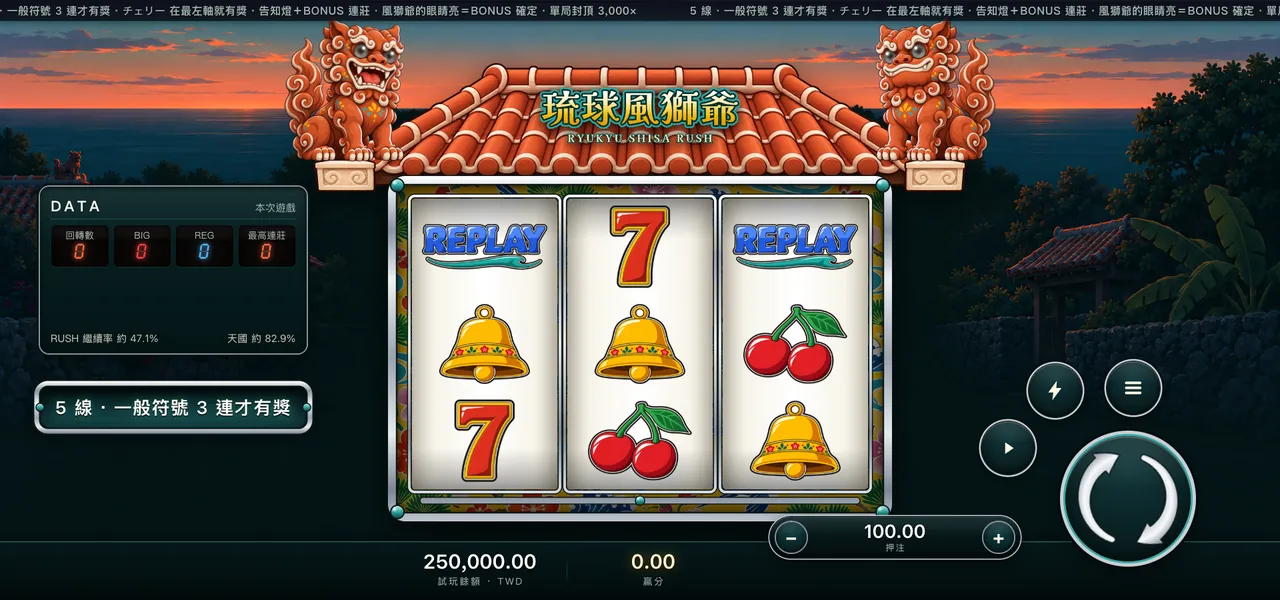 琉球風獅爺 — 主遊戲盤面