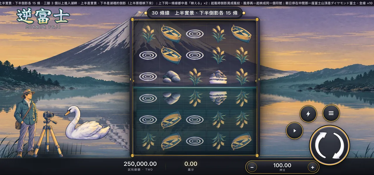 逆富士 — 黎明的湖