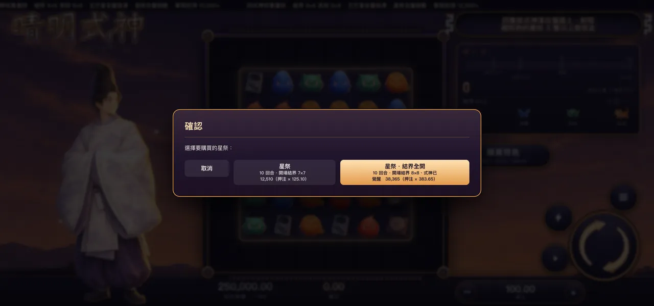 Seimei's Shikigami — Bonus buy