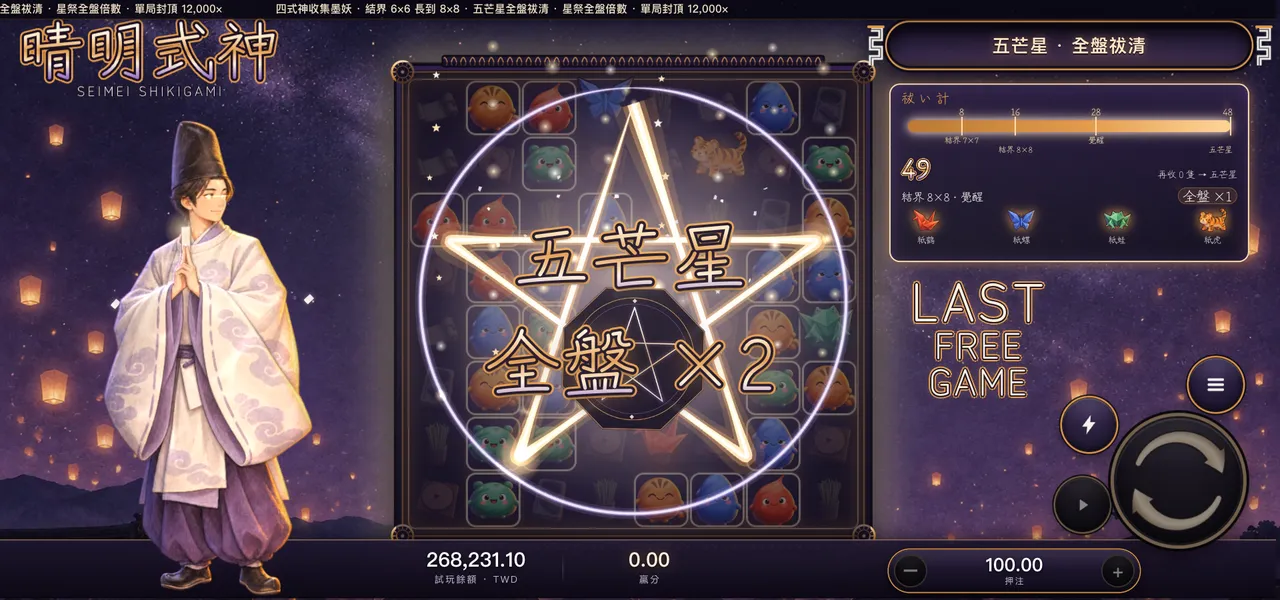 Seimei's Shikigami — Star Festival