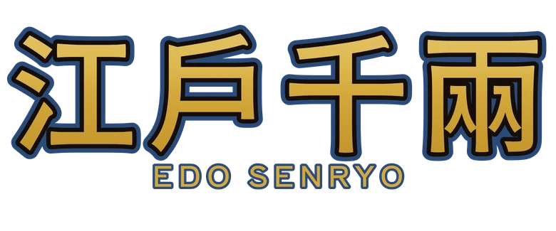 江戶千兩 Edo Senryo