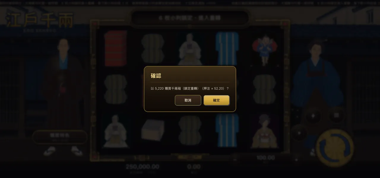 江戶千兩 — 購買千兩箱