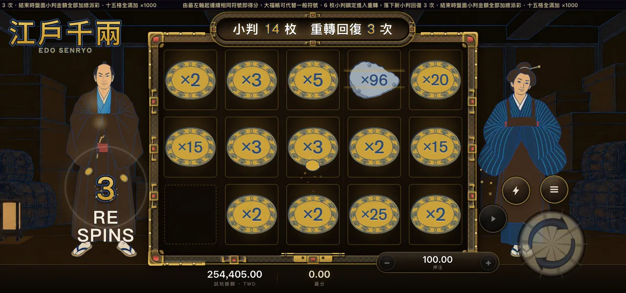江戶千兩 — 鎖定重轉