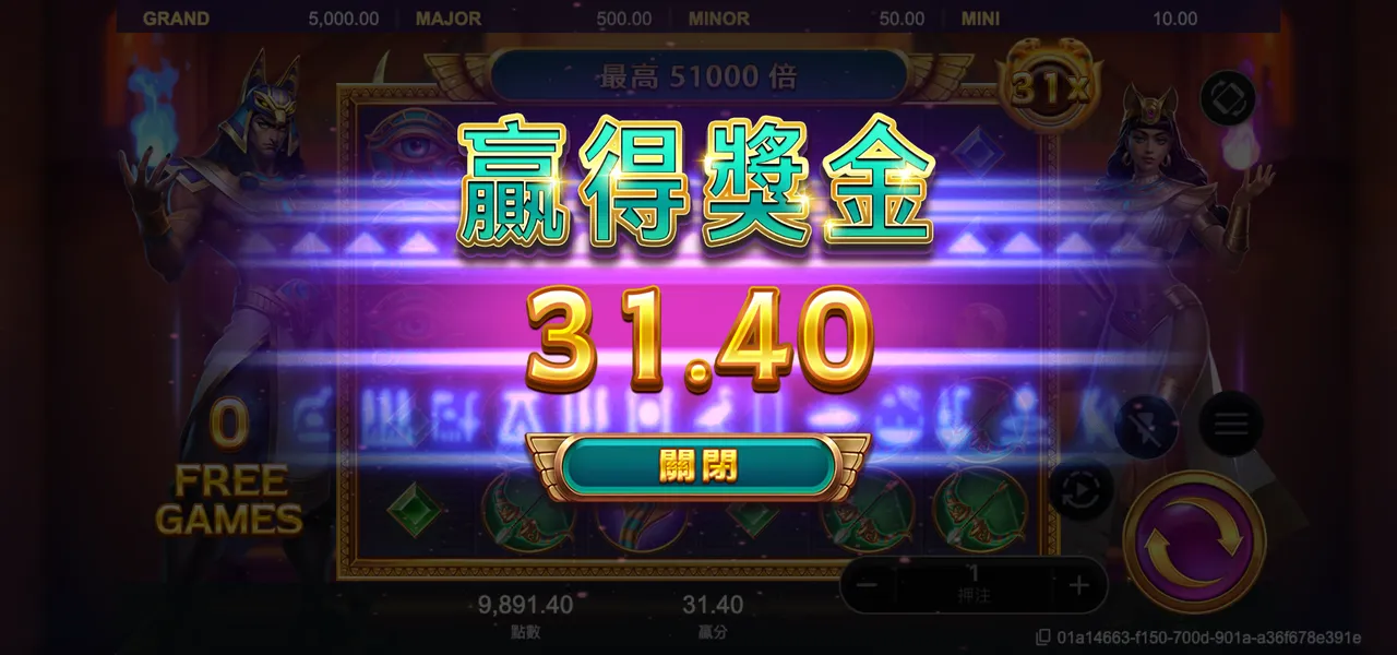 戰神賽特 — 免費遊戲結算