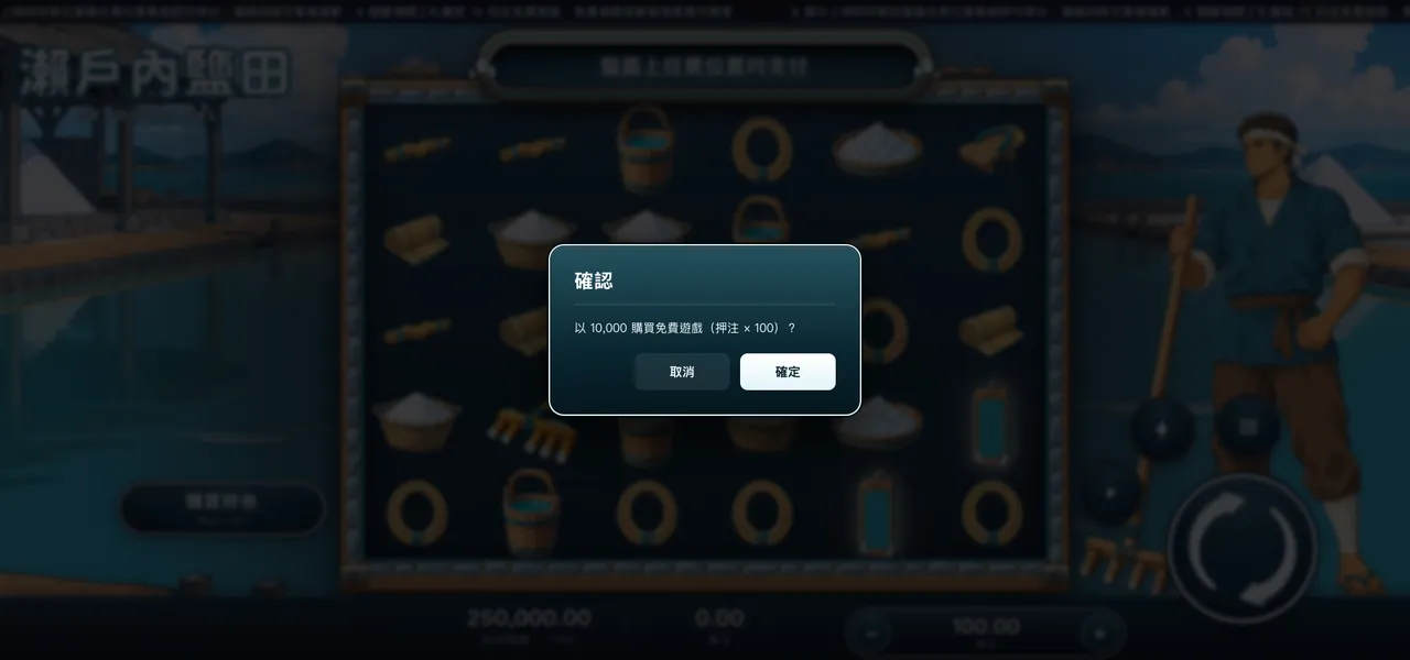 瀨戶內鹽田 — 購買特色