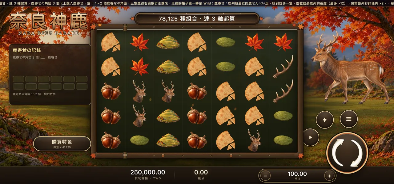 奈良神鹿 — 秋天的奈良公園