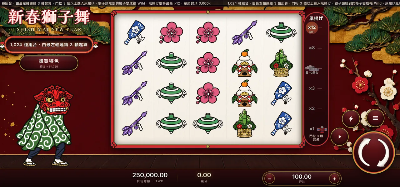 新春獅子舞 — 主遊戲盤面